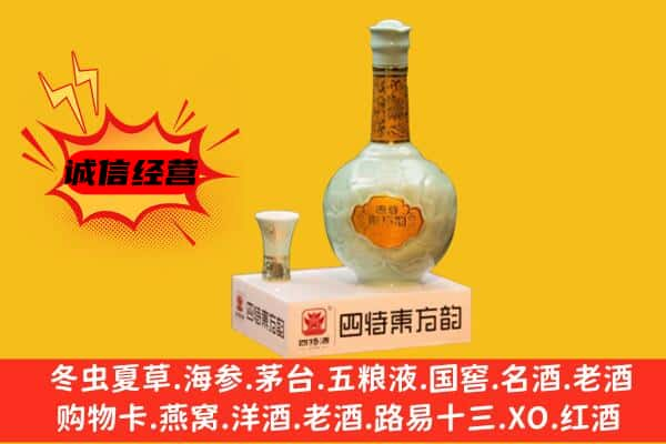 临汾市上门回收四特酒